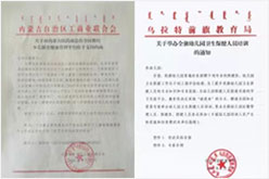内蒙古工商联启动全省合作，乌拉特前旗教育局合作