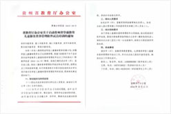 贵州省全省启动童帮软件推广使用